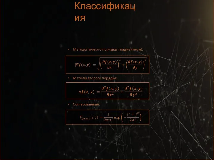 Классификация