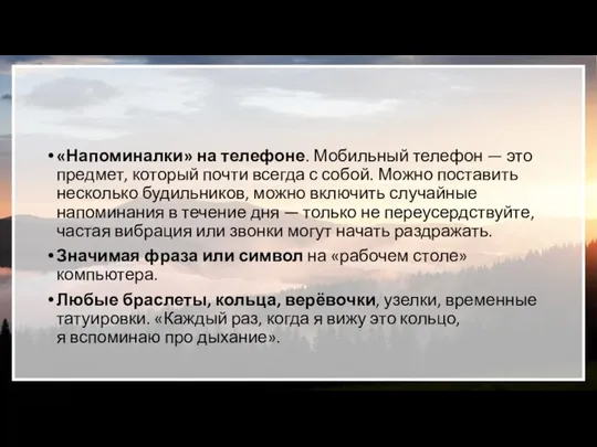 «Напоминалки» на телефоне. Мобильный телефон — это предмет, который почти всегда с