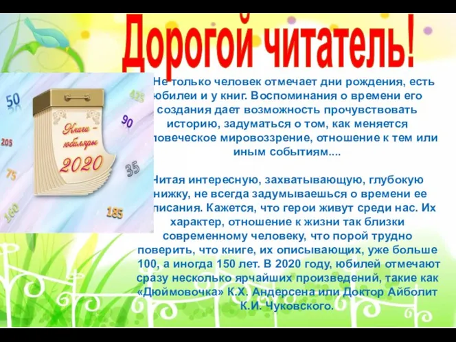 Не только человек отмечает дни рождения, есть юбилеи и у книг. Воспоминания