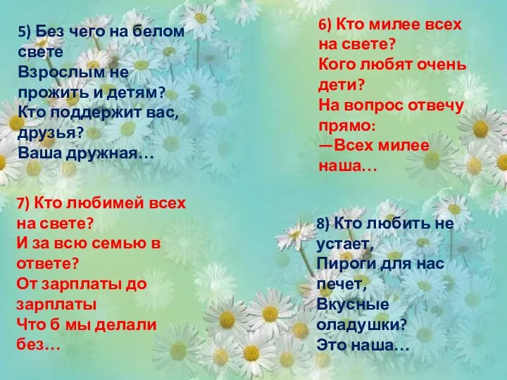 5) Без чего на белом свете Взрослым не прожить и детям? Кто