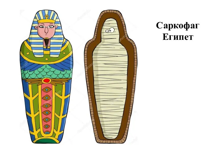 Саркофаг Египет