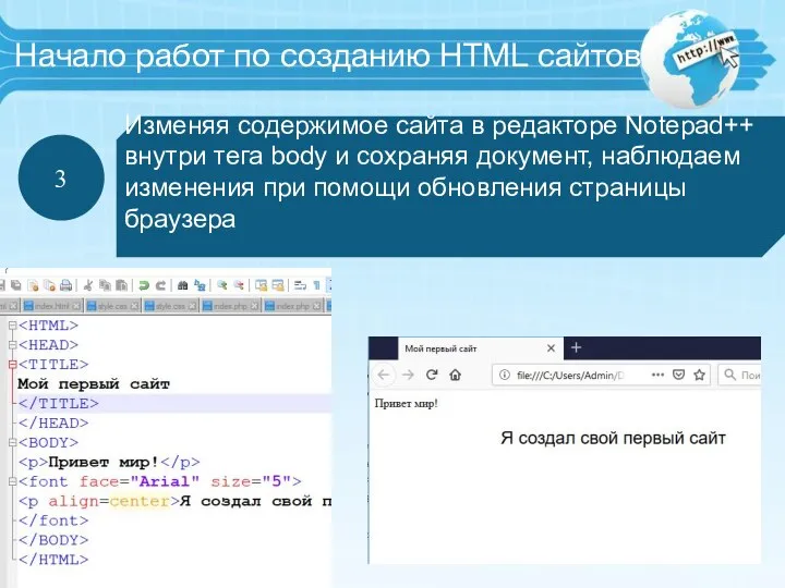 Начало работ по созданию HTML сайтов 3 Изменяя содержимое сайта в редакторе