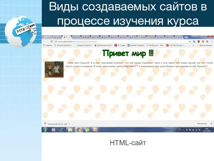 Виды создаваемых сайтов в процессе изучения курса HTML-сайт