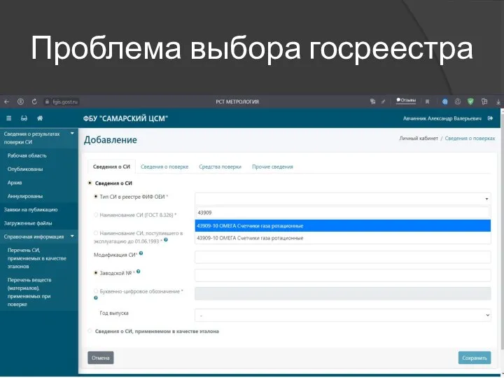 Проблема выбора госреестра