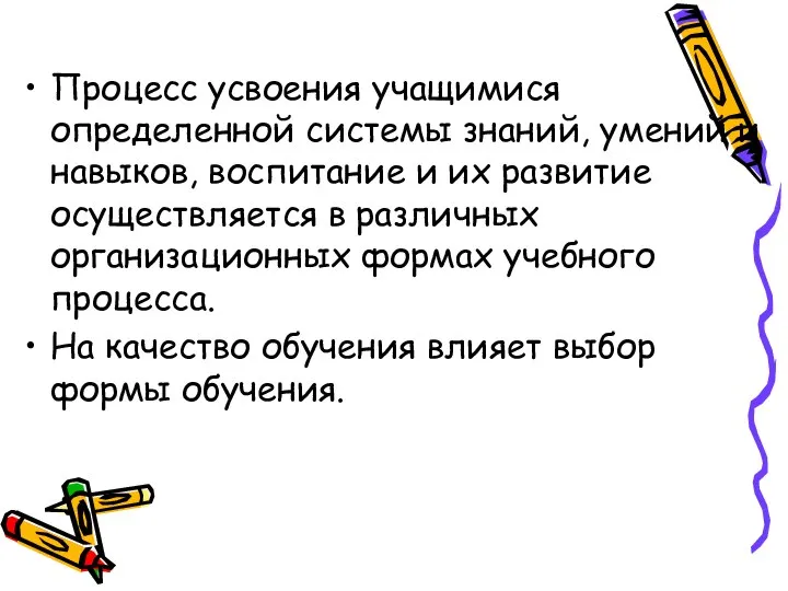 Процесс усвоения учащимися определенной системы знаний, умений и навыков, воспитание и их