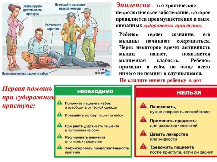 Эпилепсия – это хроническое неврологическое заболевание, которое проявляется преимущественно в виде внезапных