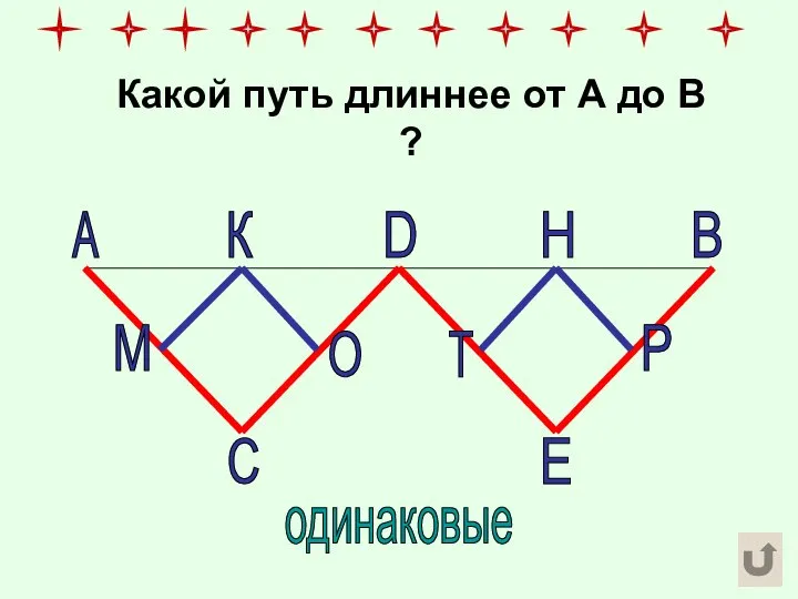 А К D Н В М О Т Р С Е Какой