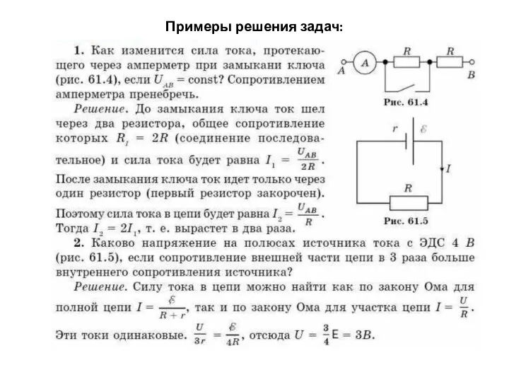 Примеры решения задач: