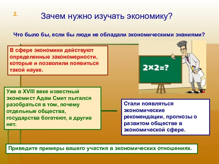 Зачем нужно изучать экономику? Что было бы, если бы люди не обладали