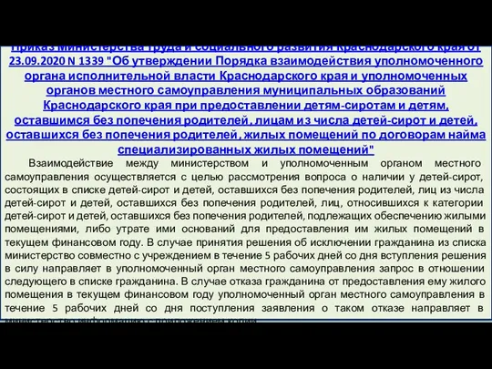 Приказ Министерства труда и социального развития Краснодарского края от 23.09.2020 N 1339