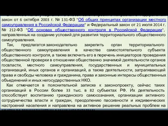 В нижнюю палату парламента внесен законопроект о поправках в Федеральный закон от