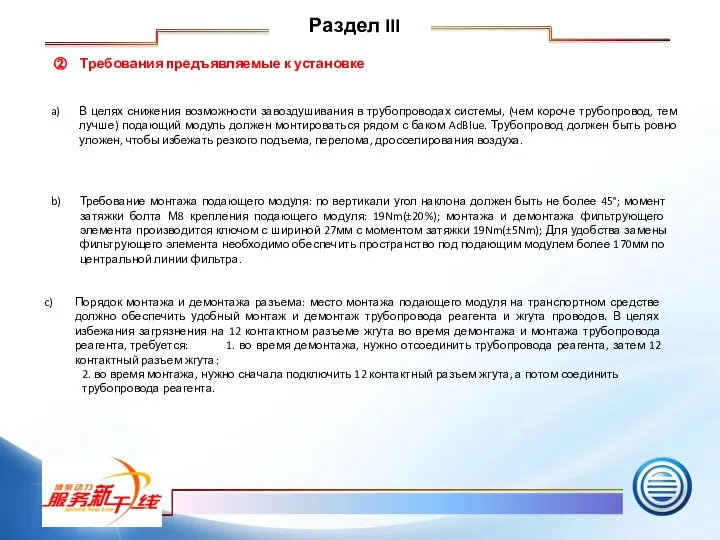 a) В целях снижения возможности завоздушивания в трубопроводах системы, (чем короче трубопровод,