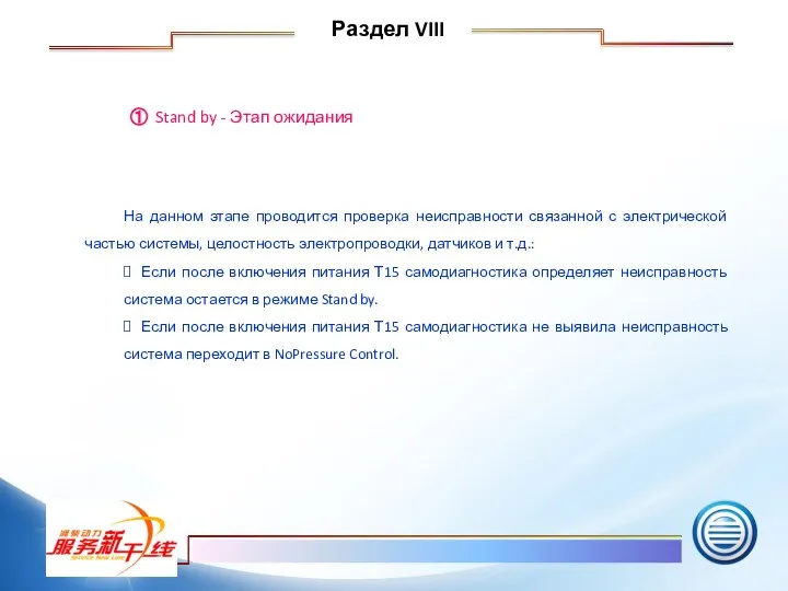 На данном этапе проводится проверка неисправности связанной с электрической частью системы, целостность