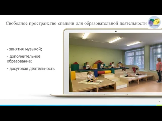 Свободное пространство спальни для образовательной деятельности - занятия музыкой; - дополнительное образование; - досуговая деятельность