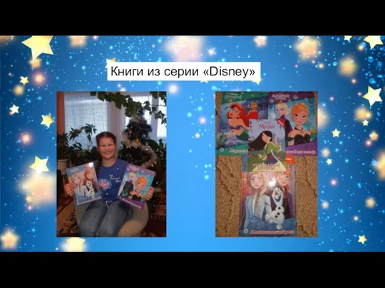 Книги из серии «Disney»