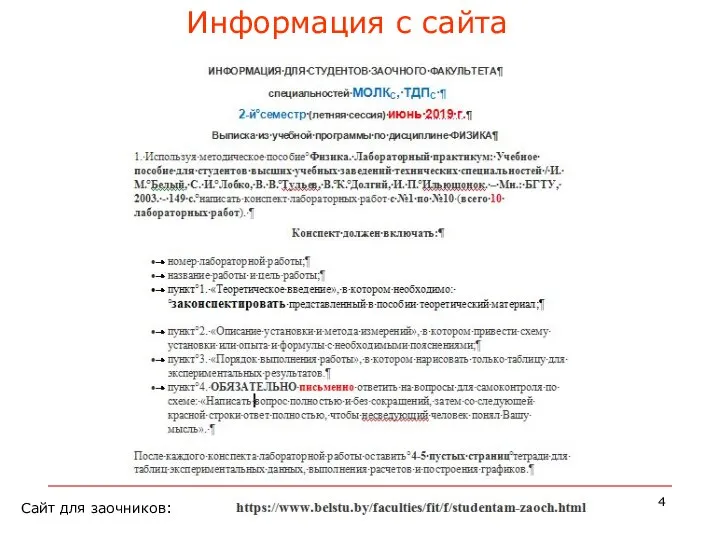 Информация с сайта Сайт для заочников: