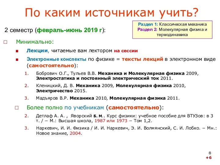 По каким источникам учить? Минимально: Лекции, читаемые вам лектором на сессии Электронные