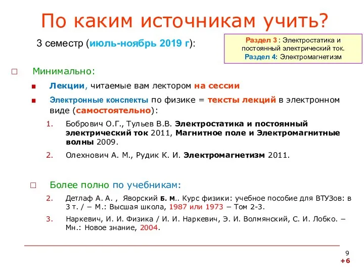 По каким источникам учить? Минимально: Лекции, читаемые вам лектором на сессии Электронные