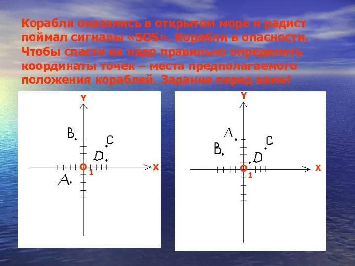 Корабли оказались в открытом море и радист поймал сигналы «SOS». Корабли в