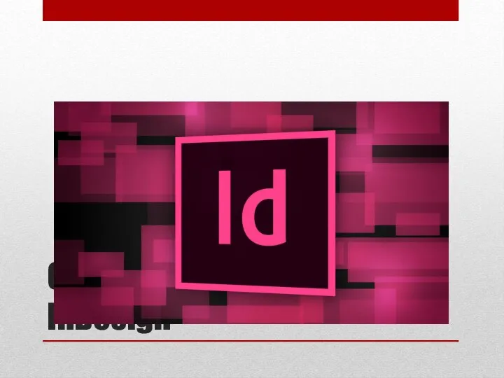 Спуск полос в Adobe InDesign