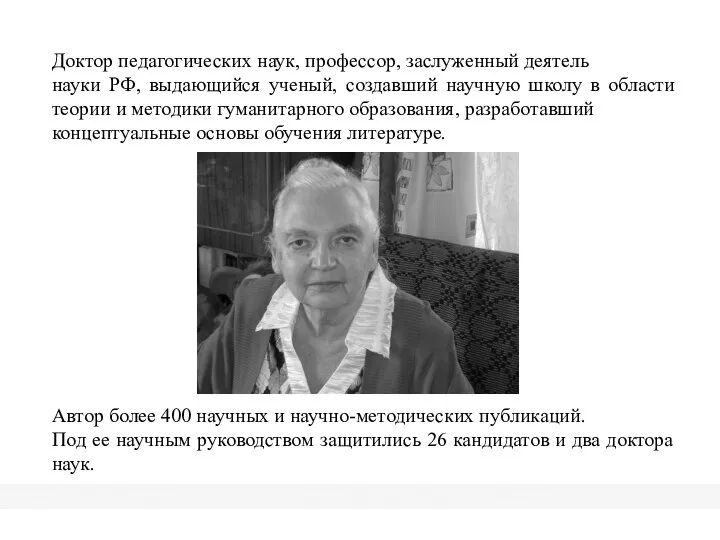 Доктор педагогических наук, профессор, заслуженный деятель науки РФ, выдающийся ученый, создавший научную