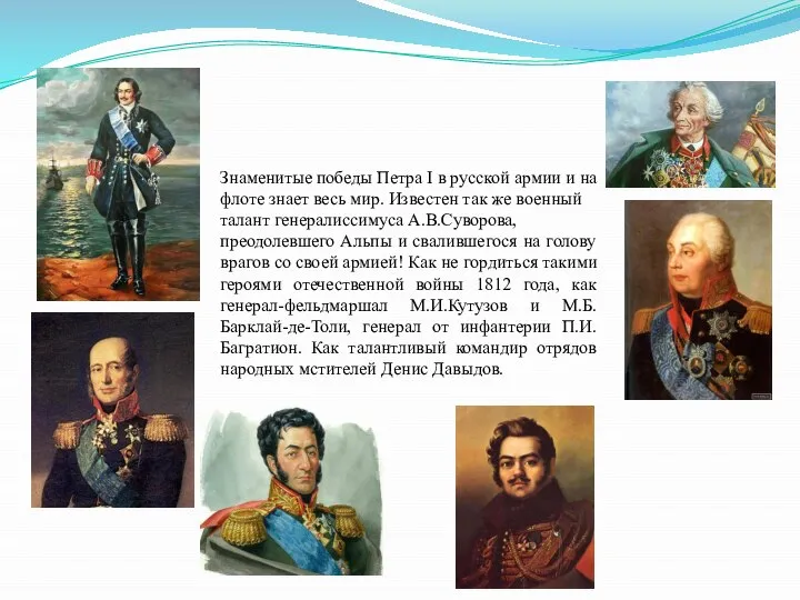 Знаменитые победы Петра I в русской армии и на флоте знает весь