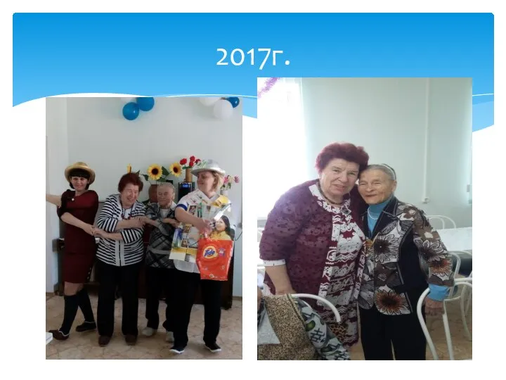 2017г.