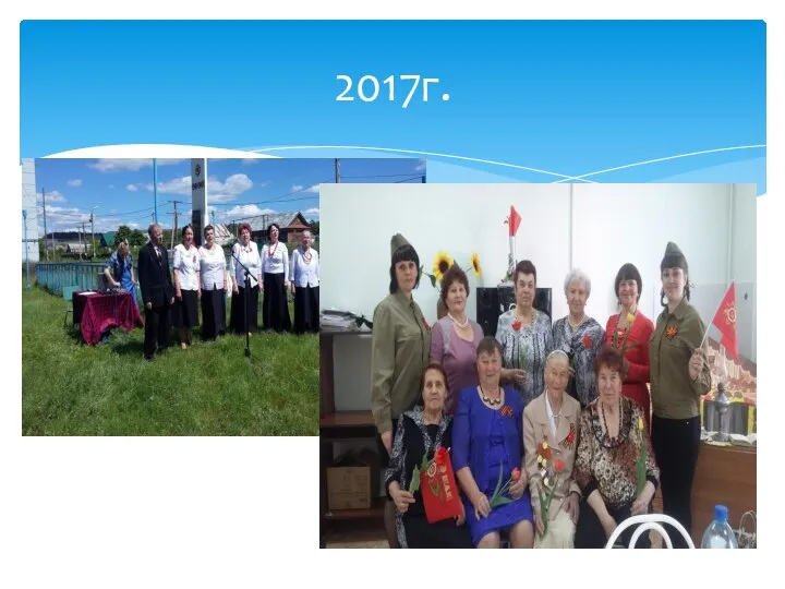 2017г.