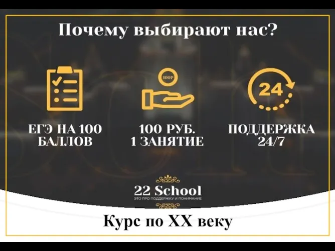 Курс по XX веку