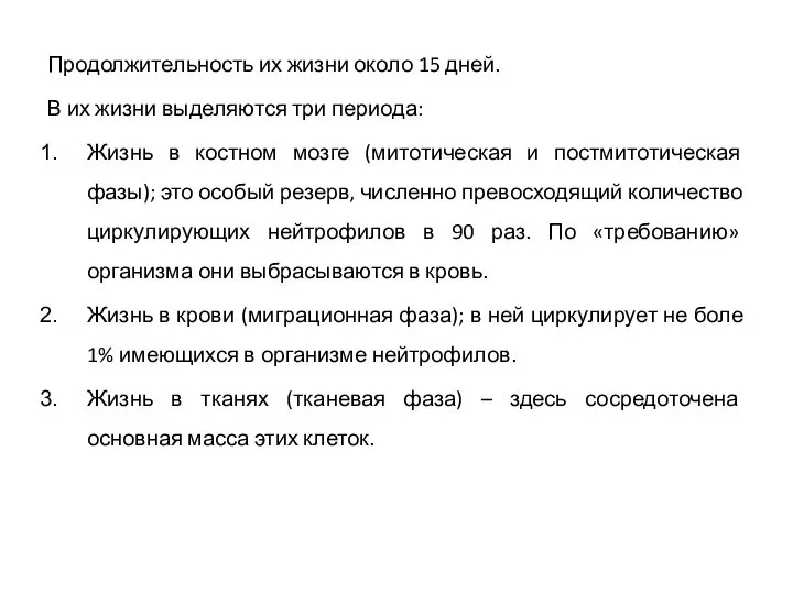 Продолжительность их жизни около 15 дней. В их жизни выделяются три периода: