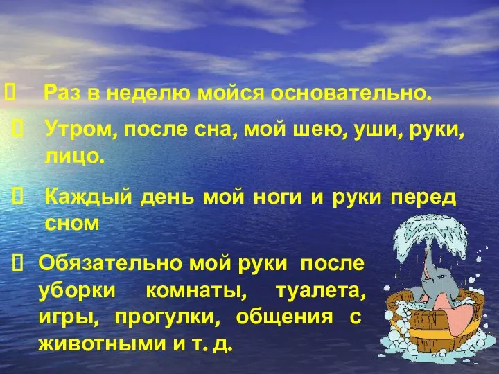 Советы доктора Воды: Раз в неделю мойся основательно. Утром, после сна, мой