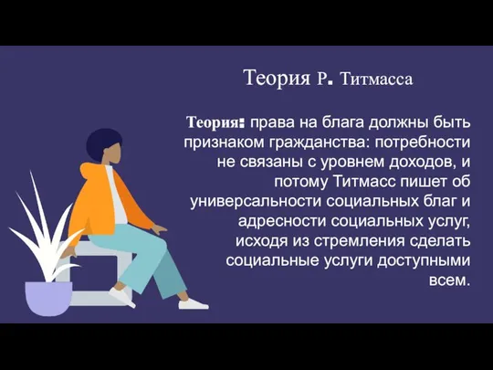 Теория: права на блага должны быть признаком гражданства: потребности не связаны с