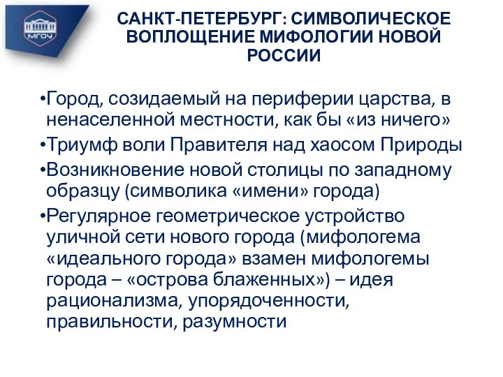 Город, созидаемый на периферии царства, в ненаселенной местности, как бы «из ничего»