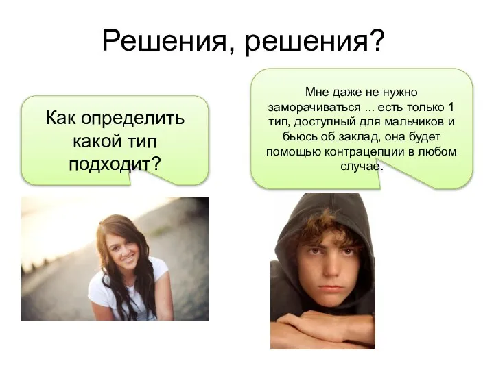 Решения, решения? Мне даже не нужно заморачиваться ... есть только 1 тип,