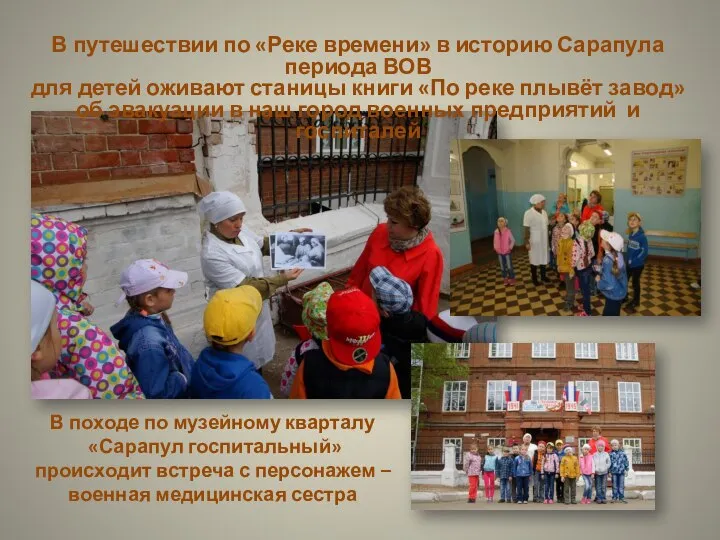 В походе по музейному кварталу «Сарапул госпитальный» происходит встреча с персонажем –