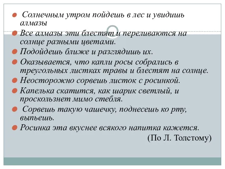 Солнечным утром пойдешь в лес и увидишь алмазы Все алмазы эти блестят