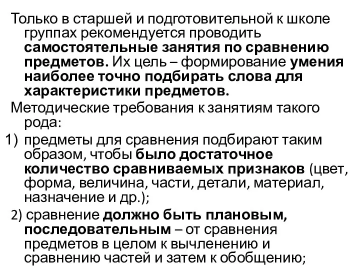 Только в старшей и подготовительной к школе группах рекомендуется проводить самостоятельные занятия