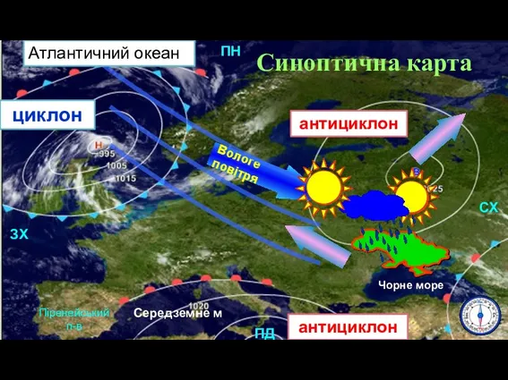 Синоптична карта Вологе повітря антициклон антициклон циклон ПН ПД СХ ЗХ Чорне