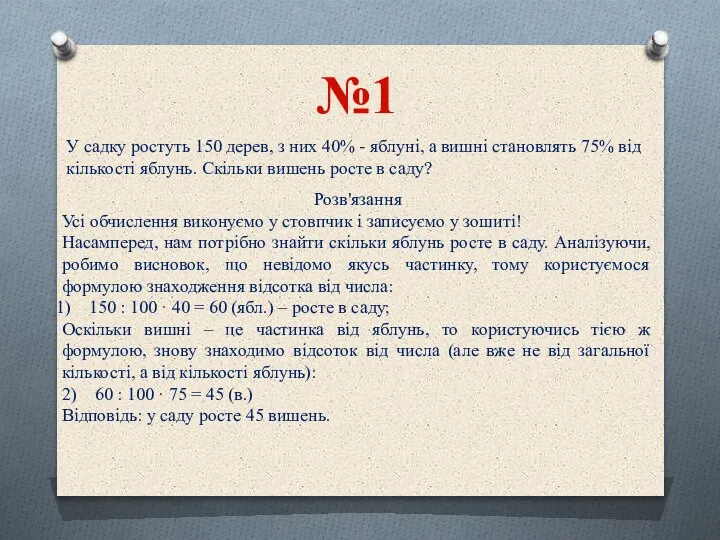 У садку ростуть 150 дерев, з них 40% - яблуні, а вишні