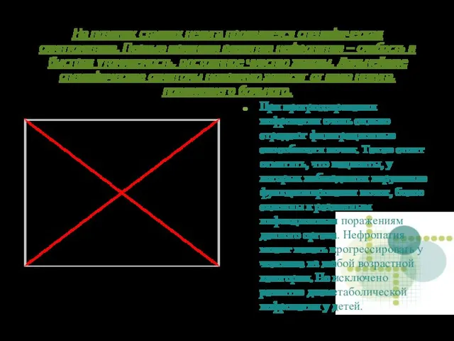 На поздних стадиях недуга проявляется специфическая симптоматика. Первые признаки развития нефропатии –