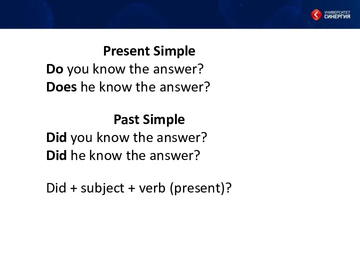 Present Simple Do you know the answer? Does he know the answer?