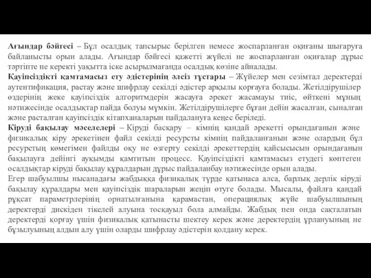 Ағындар бәйгесі – Бұл осалдық тапсырыс берілген немесе жоспарланған оқиғаны шығаруға байланысты