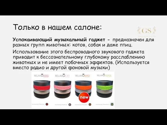 Только в нашем салоне: Успокаивающий музыкальный гаджет - предназначен для разных групп