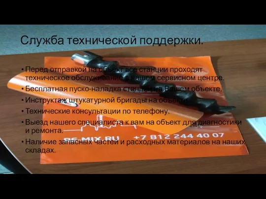 Служба технической поддержки. Перед отправкой на объект все станции проходят техническое обслуживание