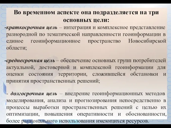 Во временном аспекте она подразделяется на три основных цели: краткосрочная цель –