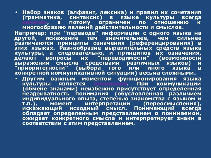 Набор знаков (алфавит, лексика) и правил их сочетания (грамматика, синтаксис) в языке