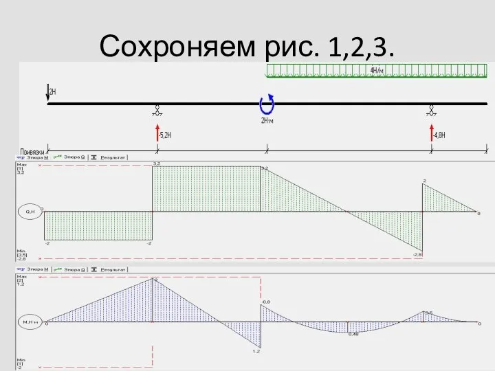 Сохроняем рис. 1,2,3.