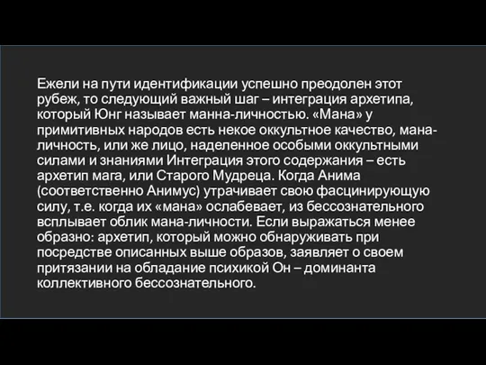 Ежели на пути идентификации успешно преодолен этот рубеж, то следующий важный шаг