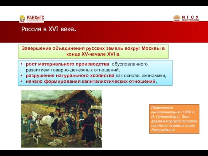 Россия в XVI веке. . Завершение объединения русских земель вокруг Москвы в