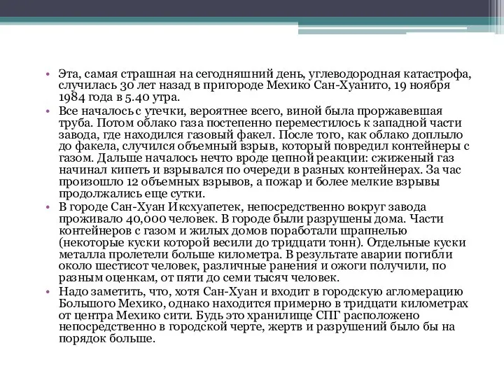 Эта, самая страшная на сегодняшний день, углеводородная катастрофа, случилась 30 лет назад